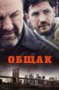 Общак