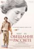 Обещание на рассвете