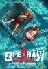 Вредная привычка