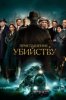 Приглашение к убийству
