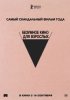 Безумное кино для взрослых