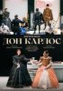 TheatreHD: Венская опера: Дон Карлос
