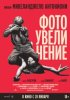 Фотоувеличение