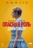 Опасная роль Джин Сиберг