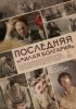 Последняя «Милая Болгария»