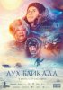 Дух Байкала