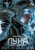 Луна