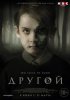 Другой