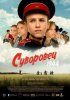 Суворовец 1944
