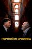 Портной из Бруклина