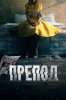 Препод: История Галатеи