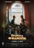 Правила Филиппа