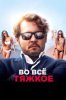 Во всё тяжкое