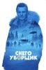 Снегоуборщик