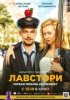 Лавстори