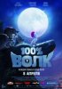 100% волк