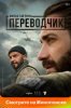 Переводчик