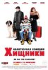 Хищники