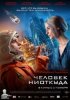 Человек ниоткуда