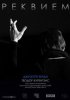 TheatreHD: Курентзис: Реквием. Верди