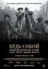 Будь собой: Неизвестная история Алис Ги-Блаше