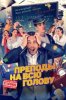 Преподы на всю голову