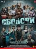 Сволочи