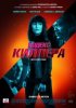 Кодекс киллера