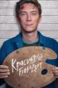 Красивый бандит