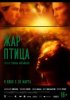 Жар-птица
