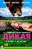 Дикая