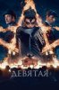 Девятая