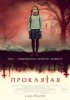 Проклятая