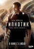 Гипнотик