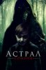 Астрал. Сомния
