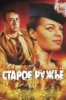 Старое ружье