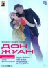 TheatreHD: Мартин Кушей: Дон Жуан