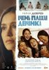 Очень плохая девчонка