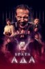 Врата ада