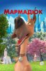 Мармадюк