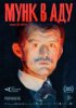 АРТ-ЛЕКТОРИЙ: Мунк в аду