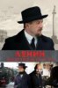 Ленин. Неизбежность