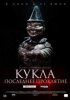 Кукла. Последнее проклятие