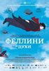 Феллини и духи