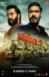 Рейд 2 смотреть онлайн