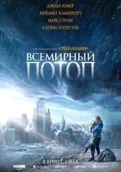 Всемирный потоп