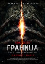 Граница