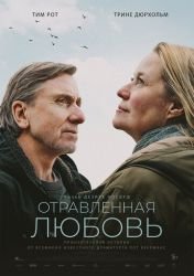 Отравленная любовь смотреть онлайн