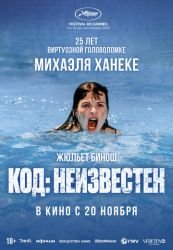 Код неизвестен