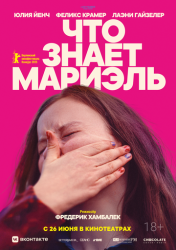 Что знает Мариэль смотреть онлайн
